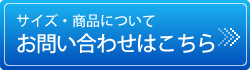 問い合わせはこちら