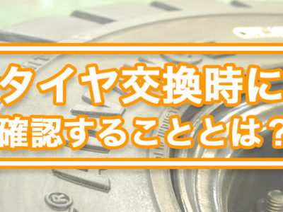 フォークリフトのタイヤサイズが分からない…そんな時はここをチェック