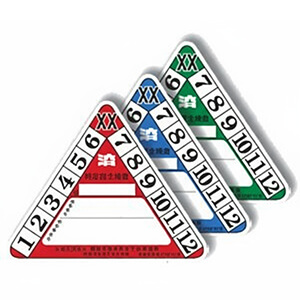 特定自主検査シール