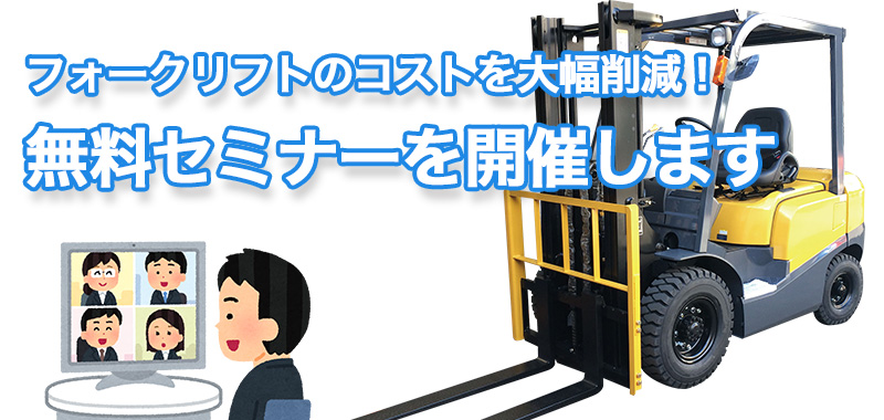 ウェブセミナー